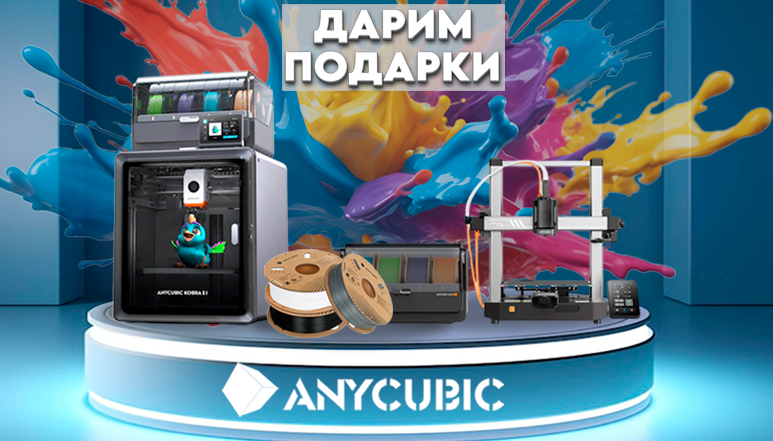 Дарим подарки!