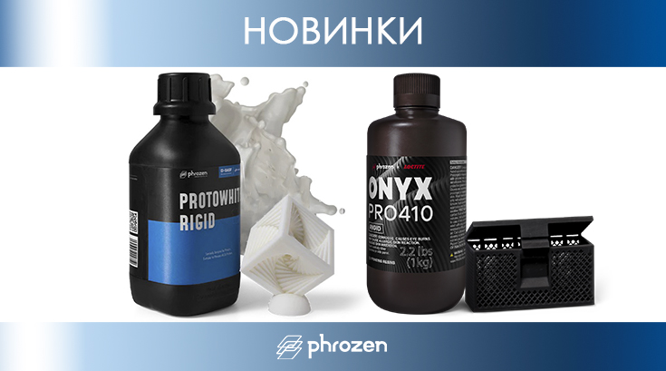 Новинки фотополимерных смол от Phrozen: Protowhite Rigid и Onyx Rigid Pro410 