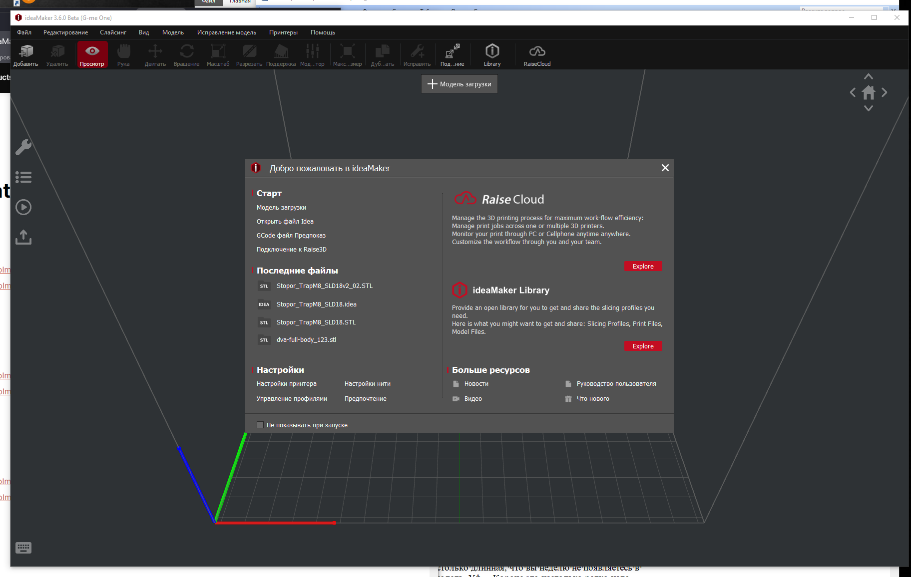 Обзор слайсеров для 3D печати: Ultimaker Cura, Simplify3D, IdeaMaker, UP  Studio, FlashPrint