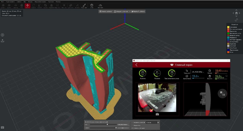 Скриншот слайсинга 3D модели рупора 20˚.