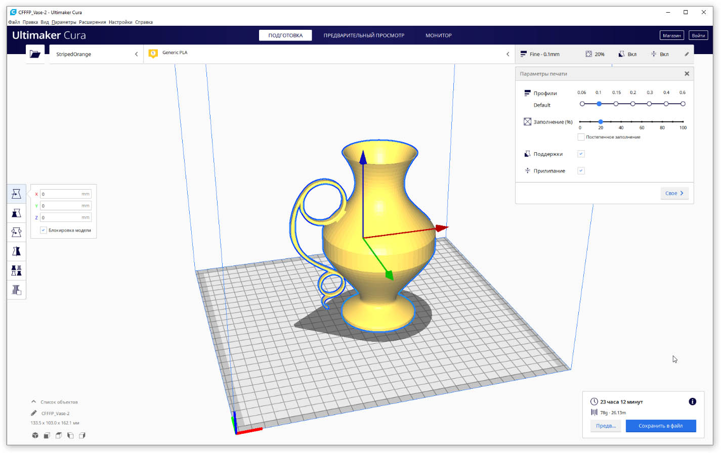 Обзор слайсеров для 3D печати: Ultimaker Cura, Simplify3D, IdeaMaker, UP  Studio, FlashPrint