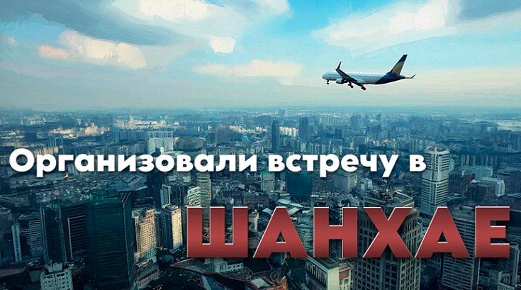 Делегация Клуба производственников СКОЛКОВО посетила штаб-квартиру Raise3D в Шанхае