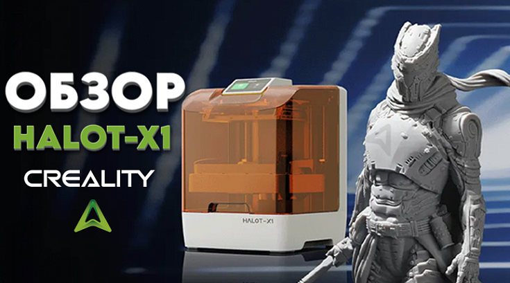 Обзор Creality HALOT-X1