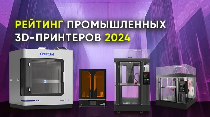 Рейтинг лучших промышленных принтеров 2024 года