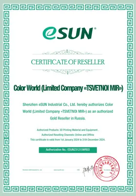 Сертификат eSUN 2022-2023